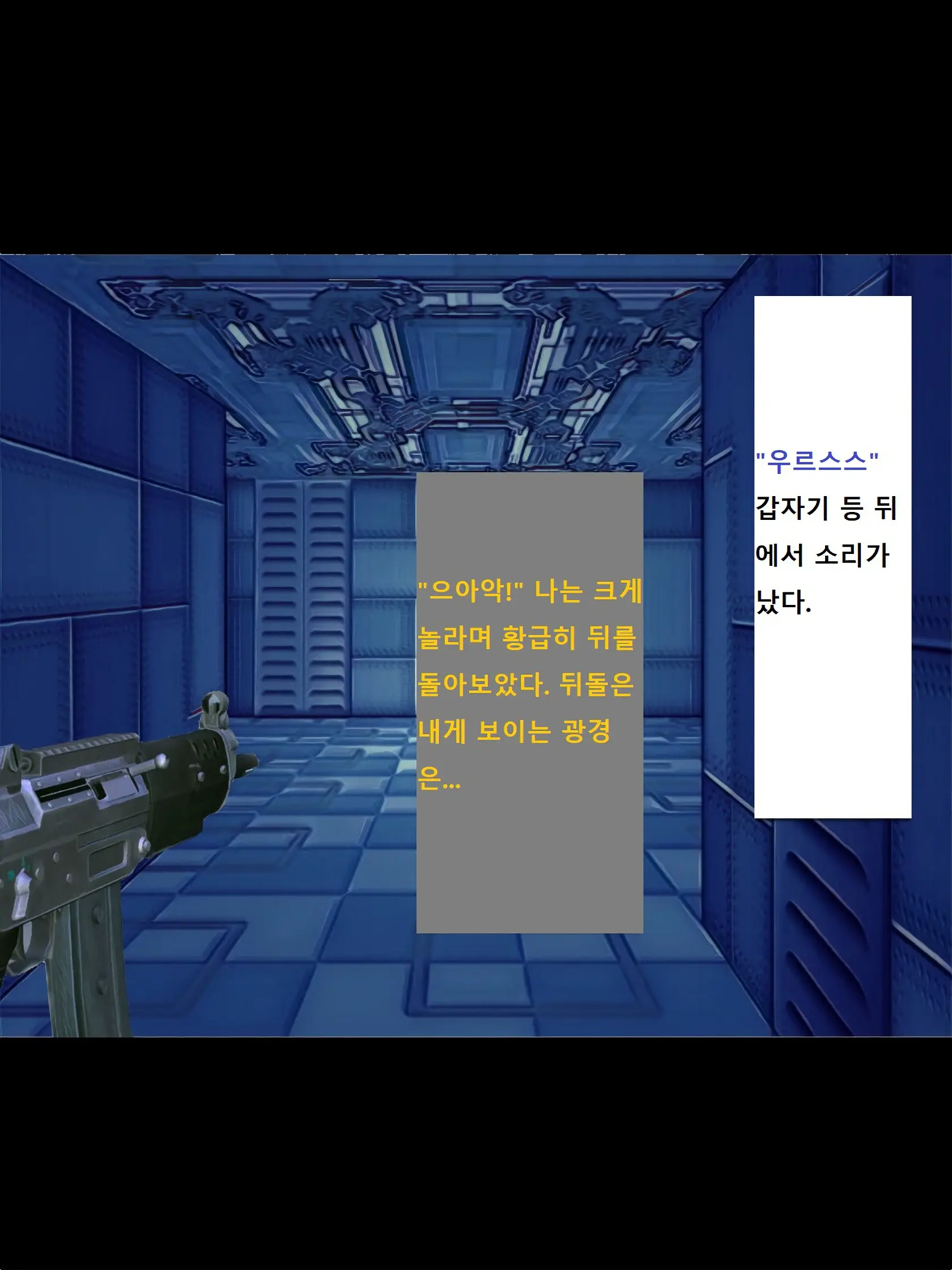 Kenkyuujo No Kaibutsu | 연구소의 괴물